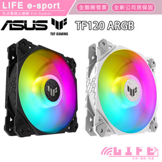 【生活資訊百貨】ASUS 華碩 TUF Gaming TF120 ARGB 風扇 機殼風扇 電腦風扇 單入