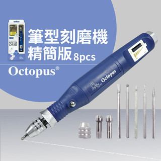 Octopus 254.660 刻模機 研磨機 刻磨機 電動雕刻機