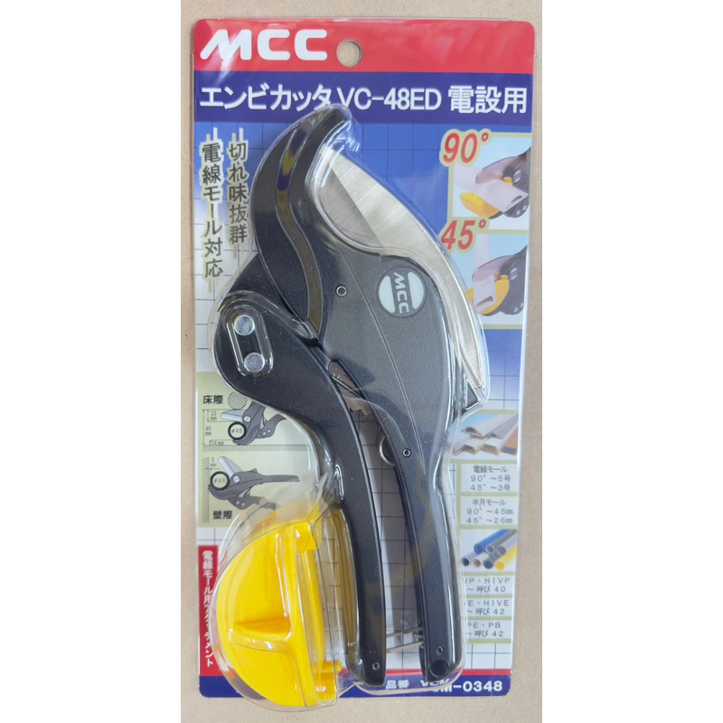 MCC 日本製 VC-48ED 塑膠管剪刀 可剪壓線條 45度90度剪 水管剪