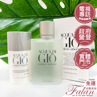 現貨 法蘭美妝 Giorgio Armani 亞曼尼 寄情水男性淡香水15ML 100ML 體香膏 75g tester