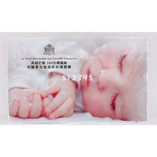 KERROL 高級訂製 384拉長蠶絲 微醺嬰兒藍銅野玫瑰面膜