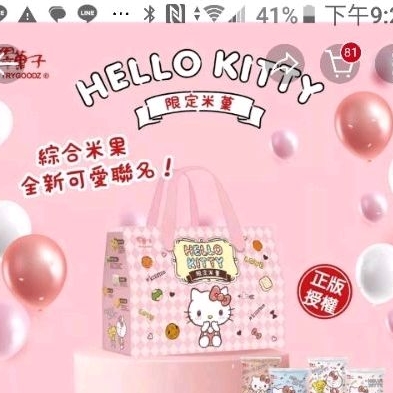 翠菓子 全新 凱蒂貓 Hello Kitty 綜合米果 210g 航空米果 限定禮盒 即期