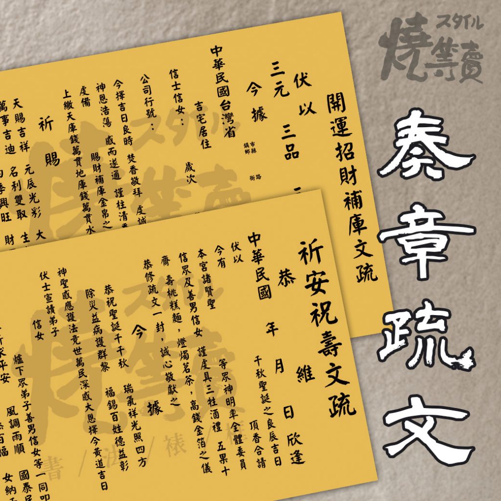 玄天上帝祝壽疏文的價格推薦 - 2025年10月 | 比價比個夠BigGo