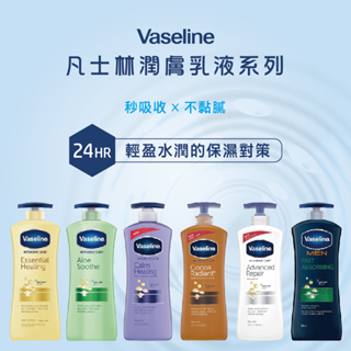 Vaseline凡士林 潤膚乳液 身體乳液 保濕乳液 身體乳 護膚乳液 乳液 600ml