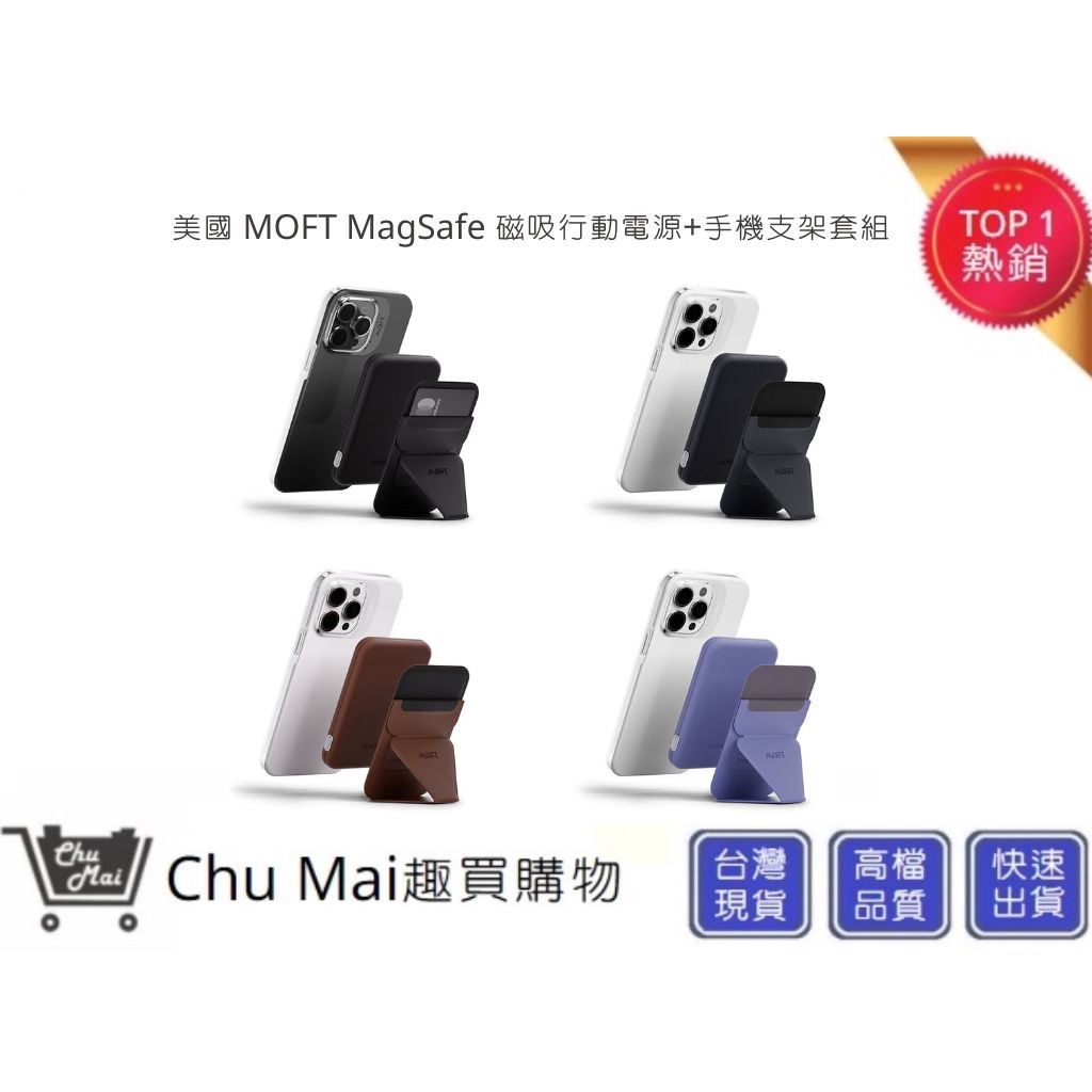 【MOFT磁吸行動電源】MagSafe磁吸行動電源+手機支架組 適用iPhone12/13/14｜趣買購物