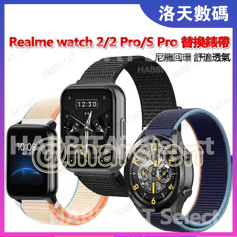 【拍下即發】realme watch 2/2pro /S PRO 手錶錶帶 真我realme錶帶 尼龍回環 魔術貼 錶帶