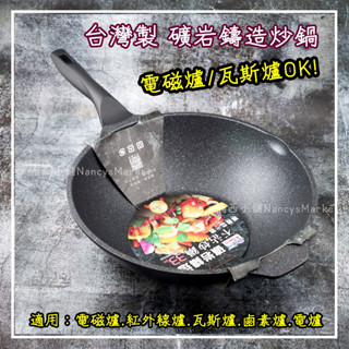 💖電磁爐可用💖米雅可 炒菜鍋 礦巖鑄造不沾炒鍋 33/36CM 臺灣製 鐵鏟可用 不沾鍋 平底鍋 炒煮鍋 深炒鍋 單柄鍋