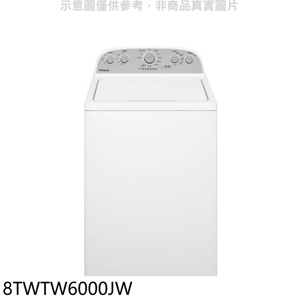 【Whirlpool 惠而浦】8TWTW6000JW 13公斤 直立洗衣機