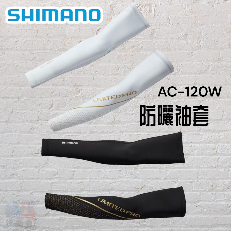 《SHIMANO》 AC-120W LIMITED PRO 23年防曬袖套