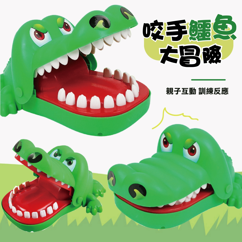 台灣當天發貨🚚大號咬手鱷魚 鱷魚桌遊 桌遊 兒童桌遊 鱷魚咬手指 家庭朋友聚會
