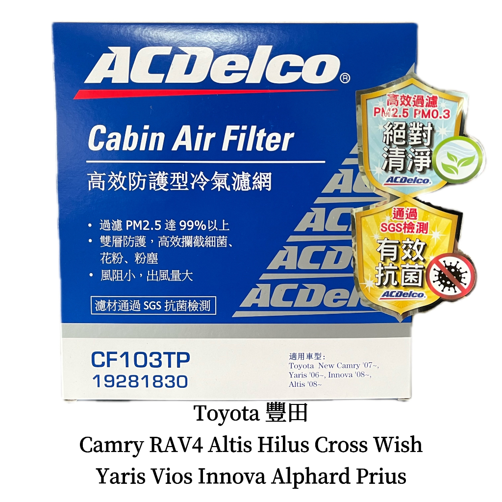 【晴天】AC 德科 冷氣芯 ALTIS CAMRY RAV4 WISH CROSS YARIS HILUS 冷氣過濾網