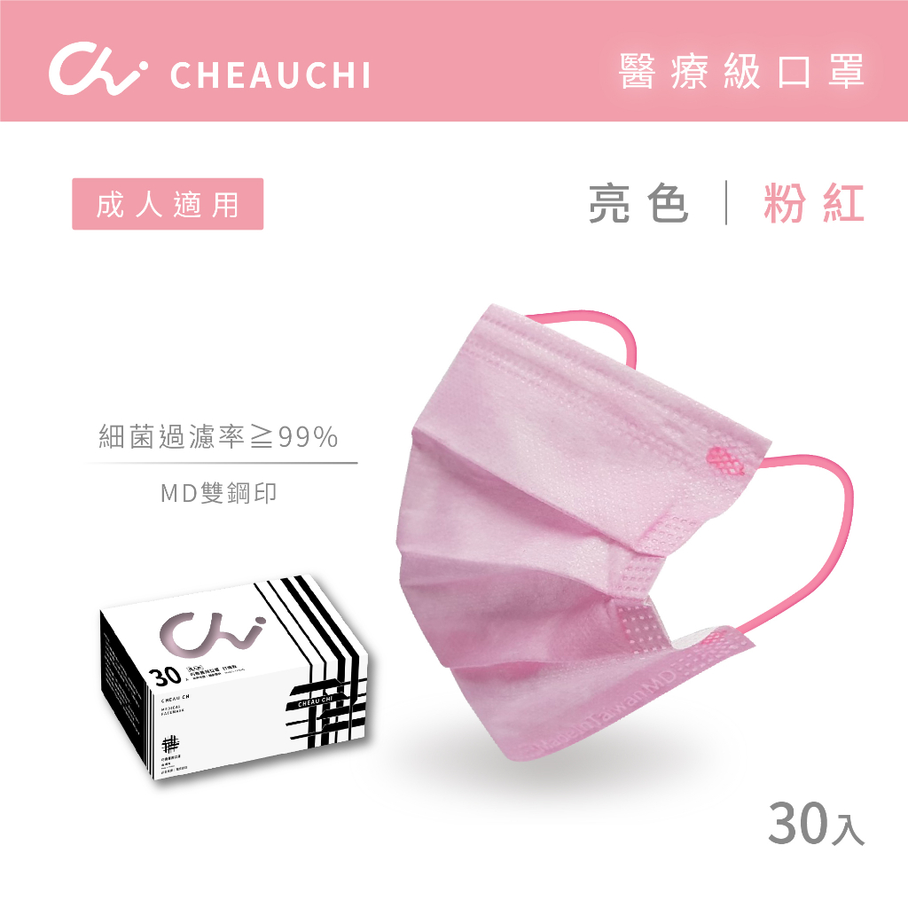 【巧奇】成人醫用口罩 30片入-亮色滿版系列【粉紅】-台灣製 MD雙鋼印 醫療級  三層防護布 不過敏