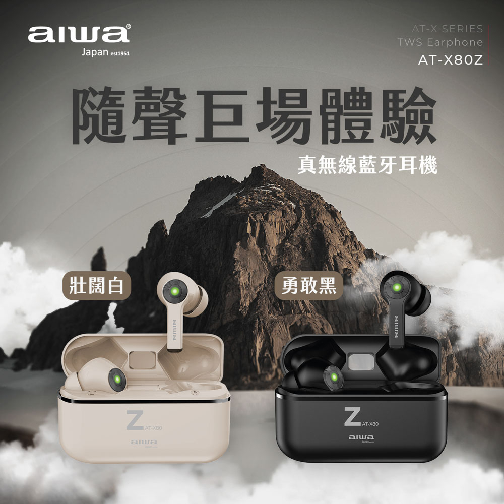 【AIWA 日本愛華】真無線藍牙耳機 AT-X80Z《原廠一年保固》