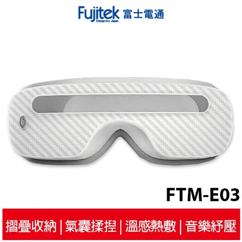 Fujitek 富士電通氣壓溫熱按摩眼罩