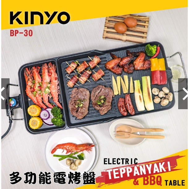 【全新特價】KINYO 多功能電烤盤 BP-30 BP30 大盤面 不沾塗層 烤肉 圍爐 中秋節
