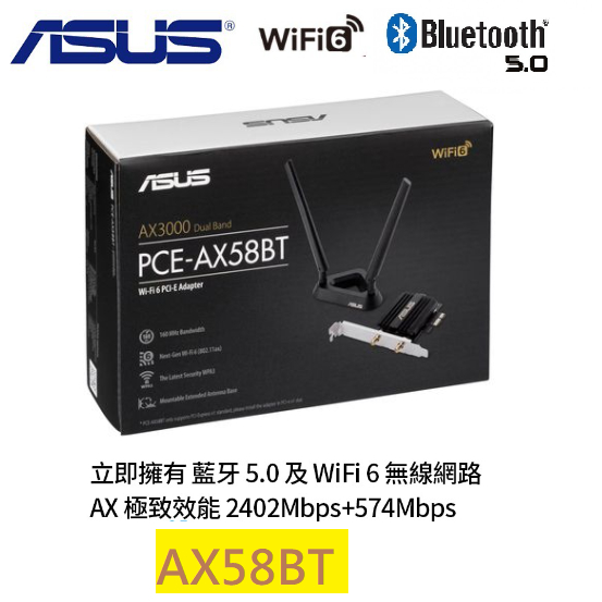 ASUS 華碩 PCE-AX58BT【574+2402M】AX雙頻2天線內接網卡/PCIe/藍牙5.0/網路卡