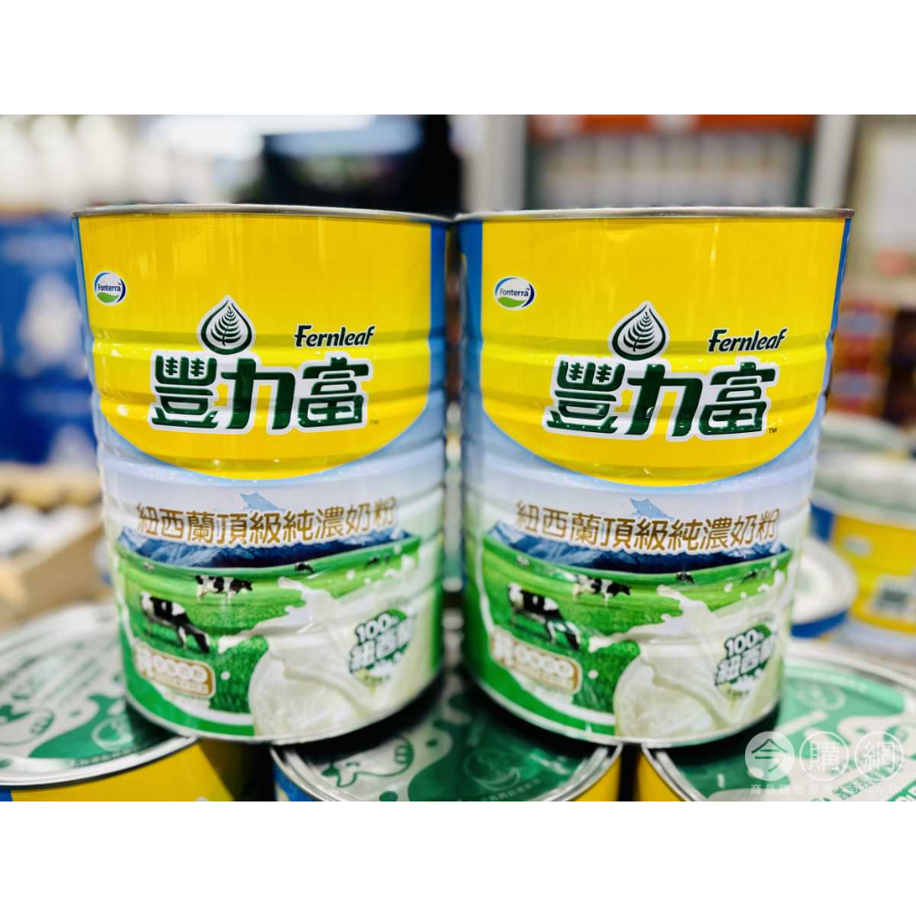 好市多代購-FERNLEAF 豐力富紐西蘭頂級純濃奶粉