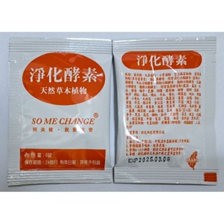 [1包$32-全新現貨]天然草本植物 淨化酵素6錠-效期2026.11