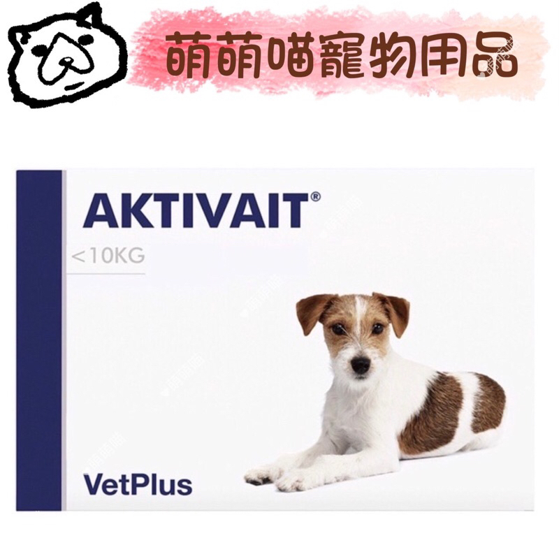 萌萌喵✨10%蝦幣✨ VetPlus AKTIVAIT 犬用腦活素 60粒 高雄 公司貨 發票
