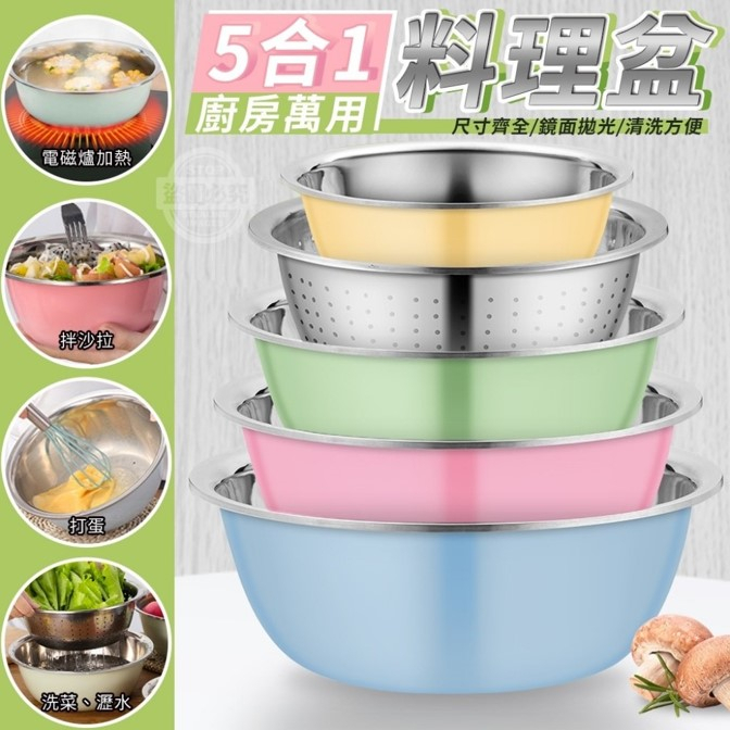 【廚房萬用料理盆5件組】沙拉盆 瀝水籃