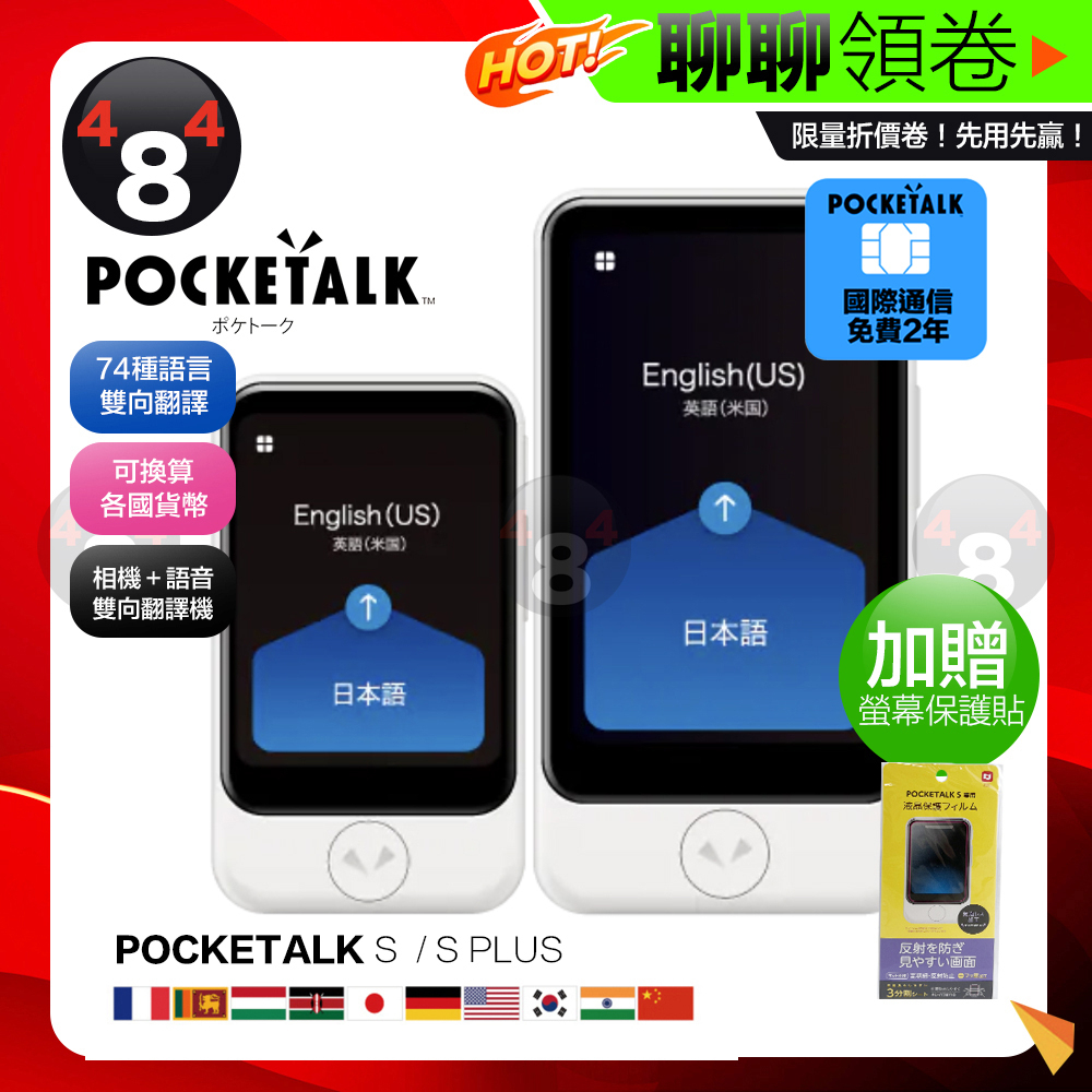 日本原裝正品POCKETALK S PLUS S+ 翻譯機即時翻譯機相機翻譯雙向翻譯機