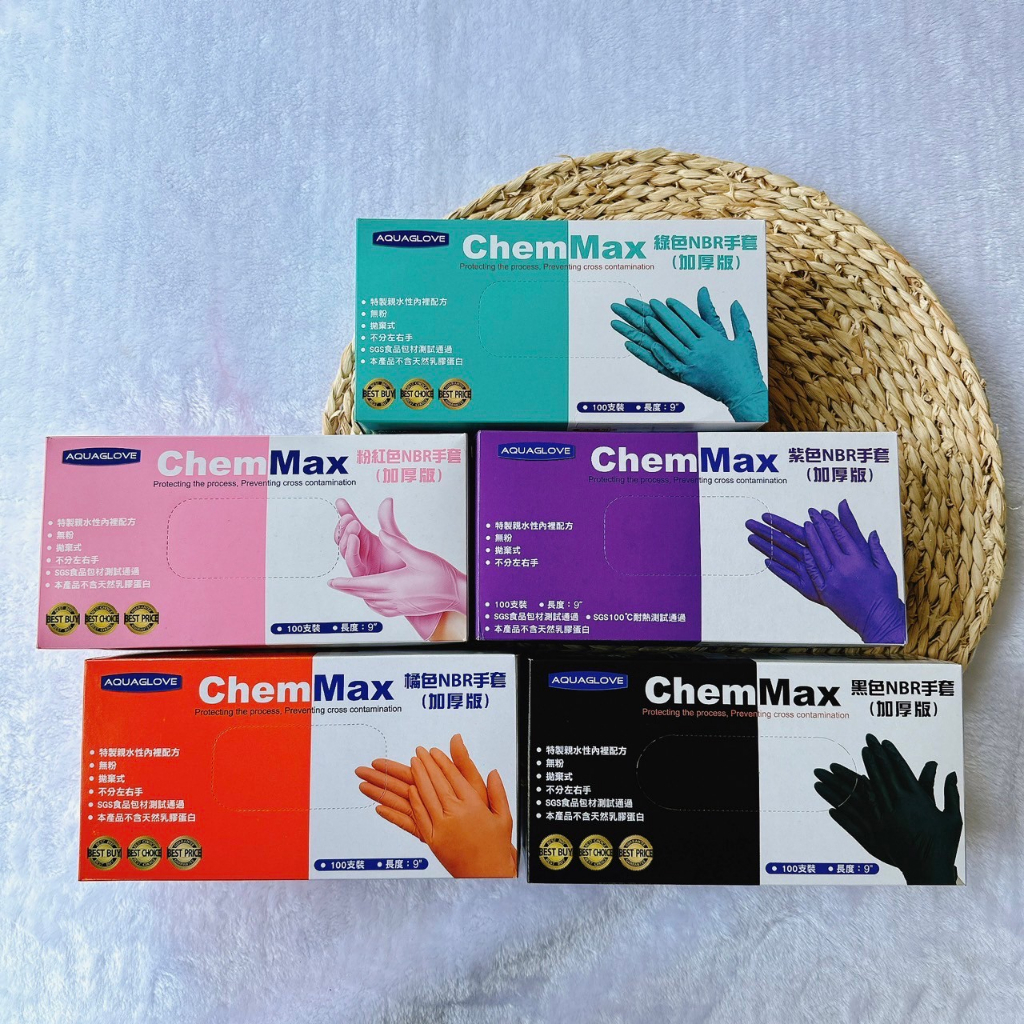 《現貨免運+蝦皮代開發票》👋 ChemMax  NBR手套加厚版 丁腈手套 無粉 一次性 清潔 紫色手套