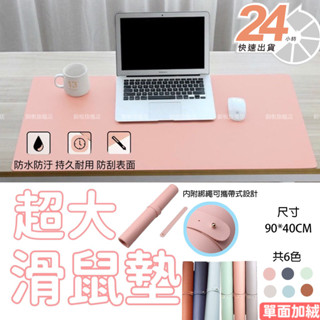 滑鼠墊 桌墊 超大滑鼠墊 餐墊 皮質辦公桌墊 滑鼠墊加大防水桌墊電腦桌墊 書桌墊 皮革桌墊 臺灣現貨