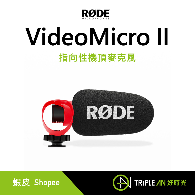 RODE VideoMicro II 指向性機頂麥克風【Triple An】