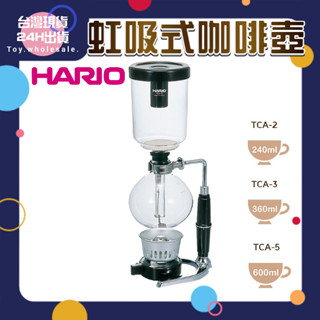 【現貨秒發🥇HARIO買1贈3】咖啡壺 咖啡 咖啡濾杯 hario 冰滴咖啡壺 咖啡濾壺 虹吸壺 耐高溫 上下壺 套裝組
