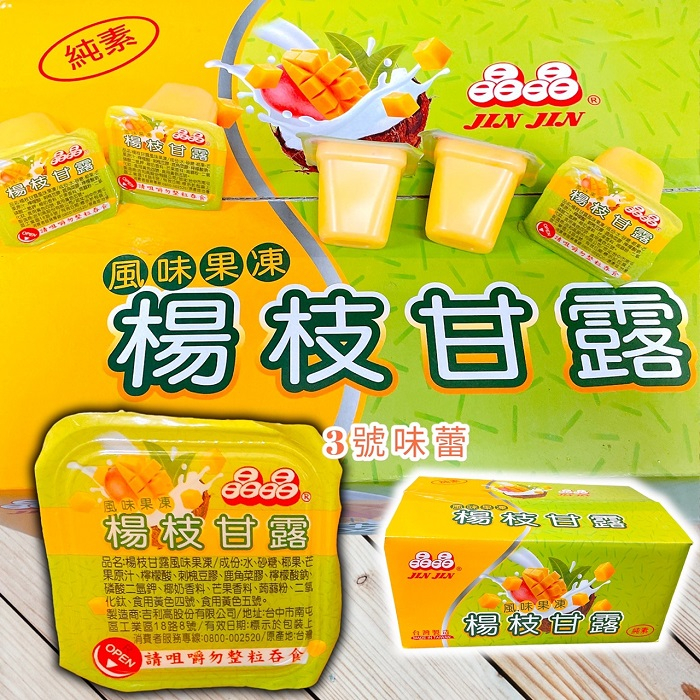 ｜3號味蕾｜晶晶 楊枝甘露風味果凍1000克 分裝包 含有蒟蒻 芒果香+椰奶