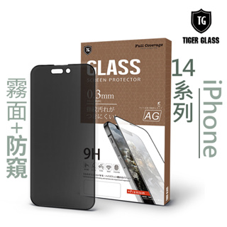 T.G iPhone 14 Plus 14 Pro Max 超強二合一防窺+霧面9H滿版鋼化玻璃