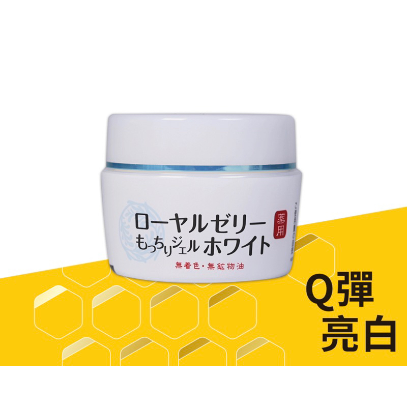 【全新現貨】歐姬兒Ozio 蜂王乳QQ潤白凝露 75g