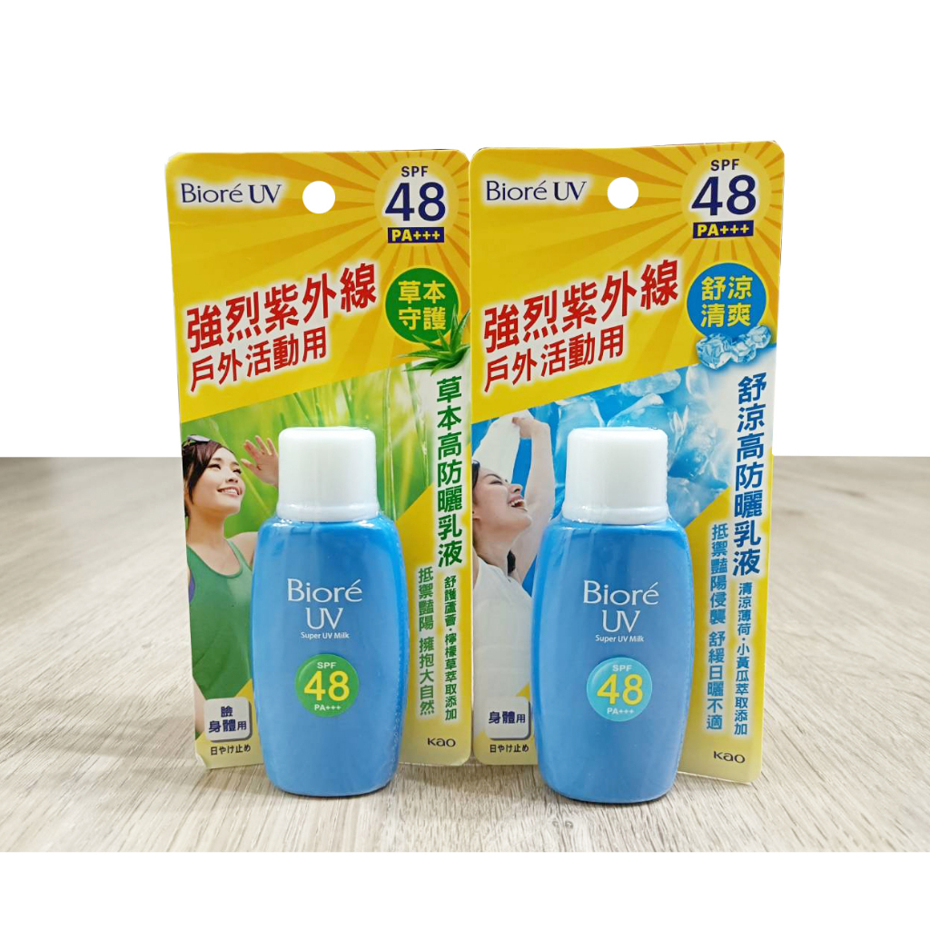 現貨商品  蜜妮 Biore 高防曬乳液 舒涼高防曬乳液 草本高防曬乳液 SPF48 50ml 高防曬控油隔離乳液