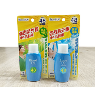 現貨商品 蜜妮 Biore 高防曬乳液 舒涼高防曬乳液 草本高防曬乳液 SPF48 50ml 高防曬控油隔離乳液