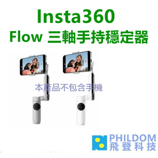 Insta360 Flow 手機穩定器【現貨-台灣公司貨】 三軸穩定器 標準套裝 創作者套裝