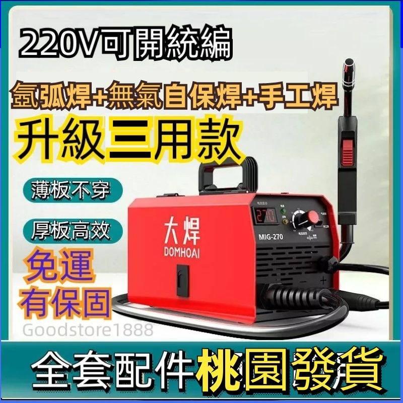 免運 開電子發票 電焊機 焊接機  co2 焊機 二保焊機 無氣二保焊機 氣保焊機  電焊機 220v