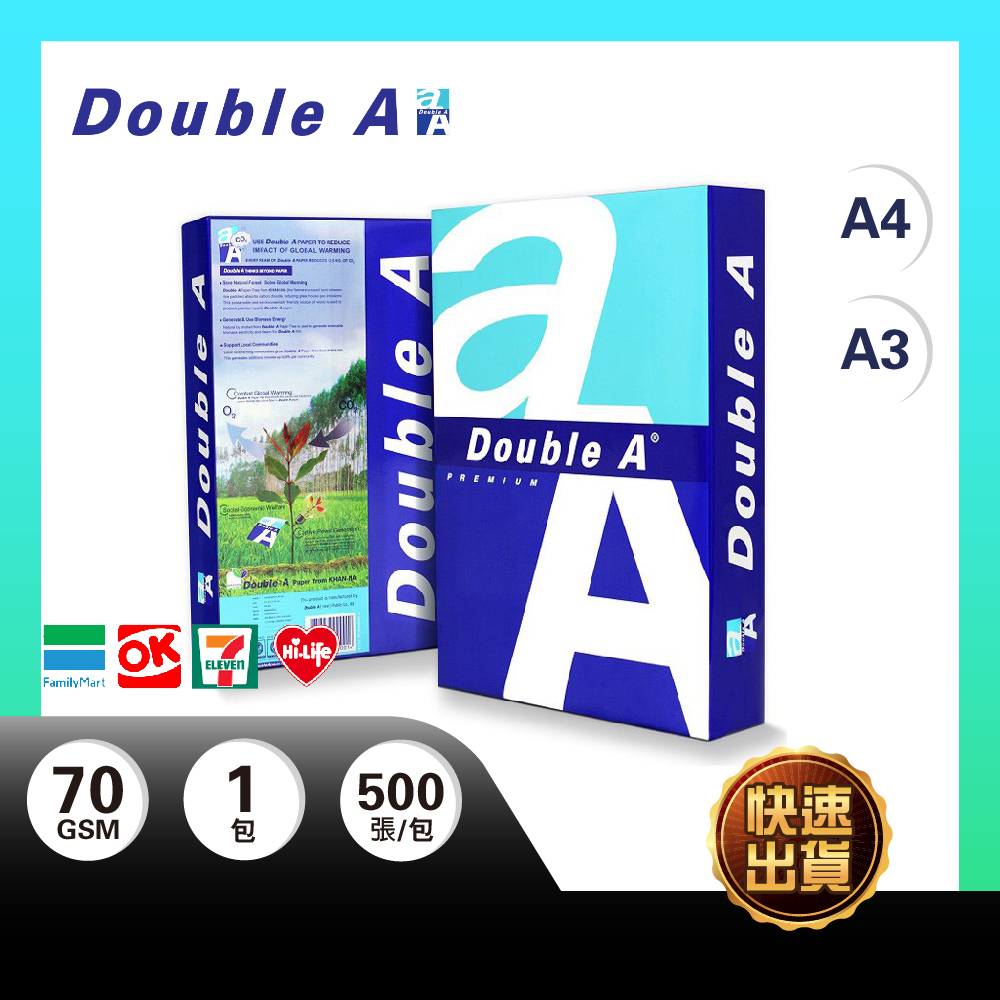 Double A A3 影印紙 70磅 A3紙 影印紙a3 70g a3 70磅 A3 B4 B5 A4 影印紙 1包