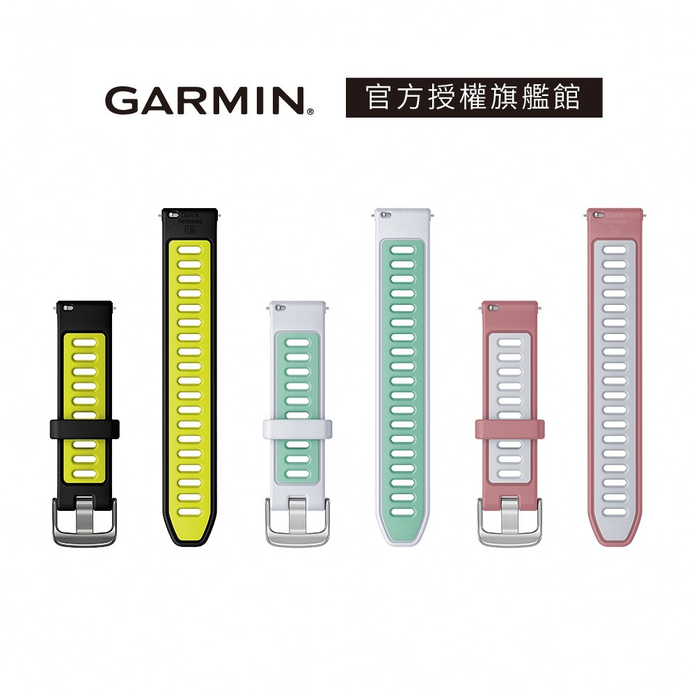GARMIN Quick Release 18mm 矽膠錶帶