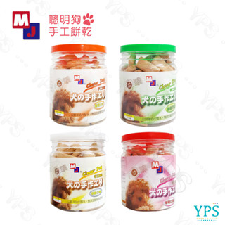 MJ 萌洲 聰明狗 手工消臭餅乾 小罐 羊奶 起司 草莓 綜合 寵物餅乾 促進腸胃功能