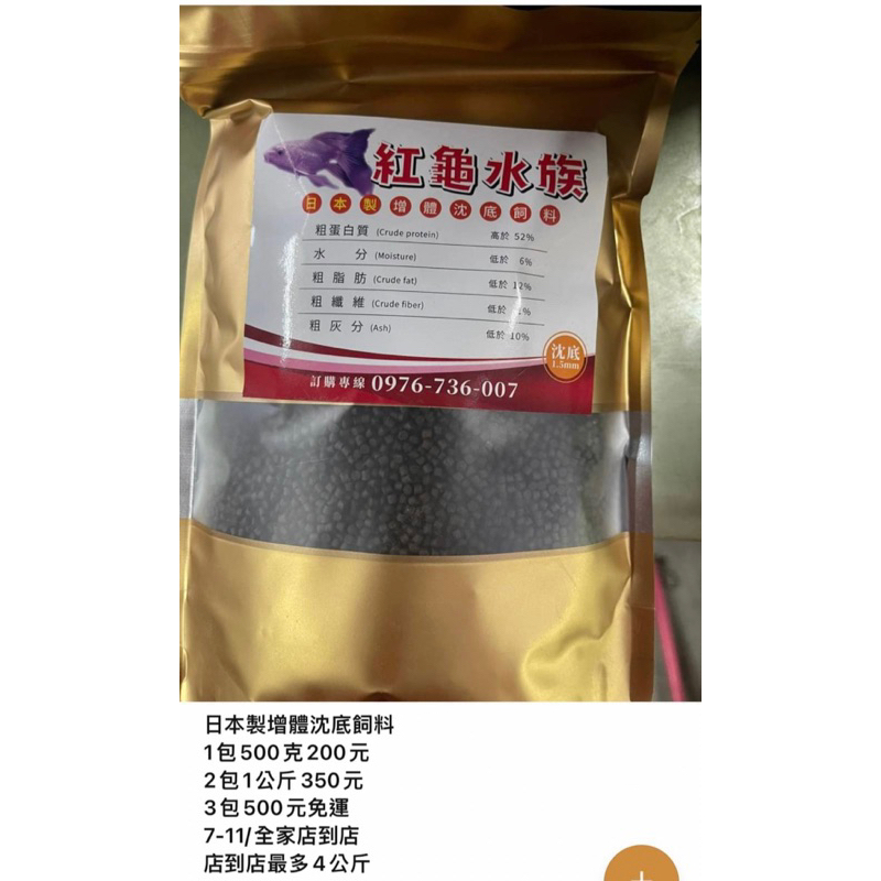 日本製高蛋白增體沈底飼料/白金蝴蝶龍鯉