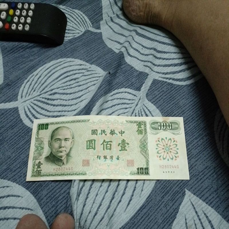 100佰元綠色舊鈔61年