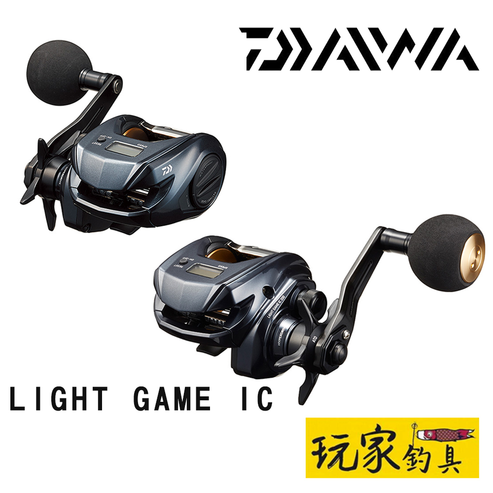｜玩家釣具｜DAIWA LIGHT GAME IC 兩軸 捲線器