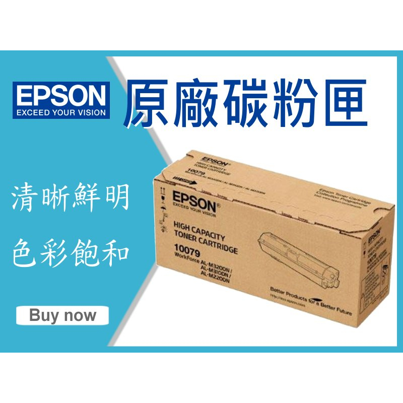 EPSON 原廠碳粉匣 黑色高容量 S110079 適用:AL-M220DN/M310DN/M320DN