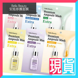 韓國 Bella Beauty 安瓶修護面膜 25ml/片 珍珠 玻尿酸 積雪草 膠原蛋白 貝拉美人-9527