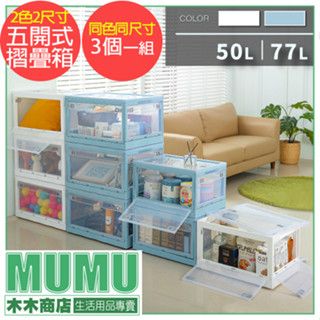 臺灣製 大容量三個一組免運 經典五開式摺疊收納箱 YR501 KEYWAY 收納箱 收納盒 塑膠箱 YR771 772