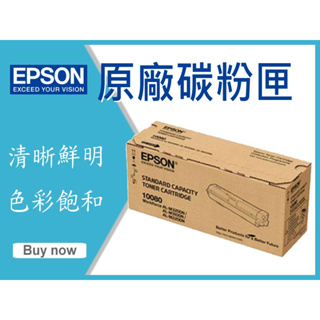 EPSON 原廠碳粉匣 黑色 S110080 適用:AL-M220DN/M310DN/M320DN