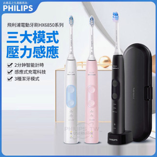 飛利浦電動牙刷 壓力感應技術 音波震動牙刷 菲利普智慧牙刷 Philips Sonicare HX6855 HX6421