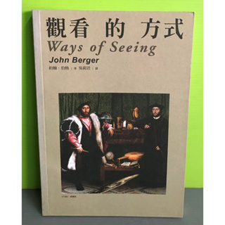 《觀看的方式》ISBN:9789867252791│麥田│約翰.伯格