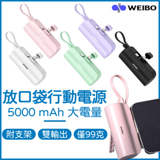 【降價出清】WEIBO Cutie 放口袋行動電源 type-c lightning 直插式行動電源 口袋型行動電源
