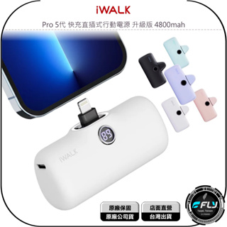 【飛翔商城】IWALK Pro 5代 快充直插式行動電源 升級版 4800mah◉公司貨◉蘋果接頭◉TYPE-C